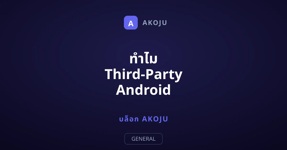 ทำไม Third-Party Android Launcher ยังเหนือกว่าหน้าจอเริ่มต้น